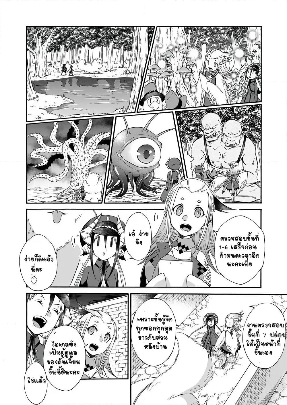 Maou no Jinji page 18