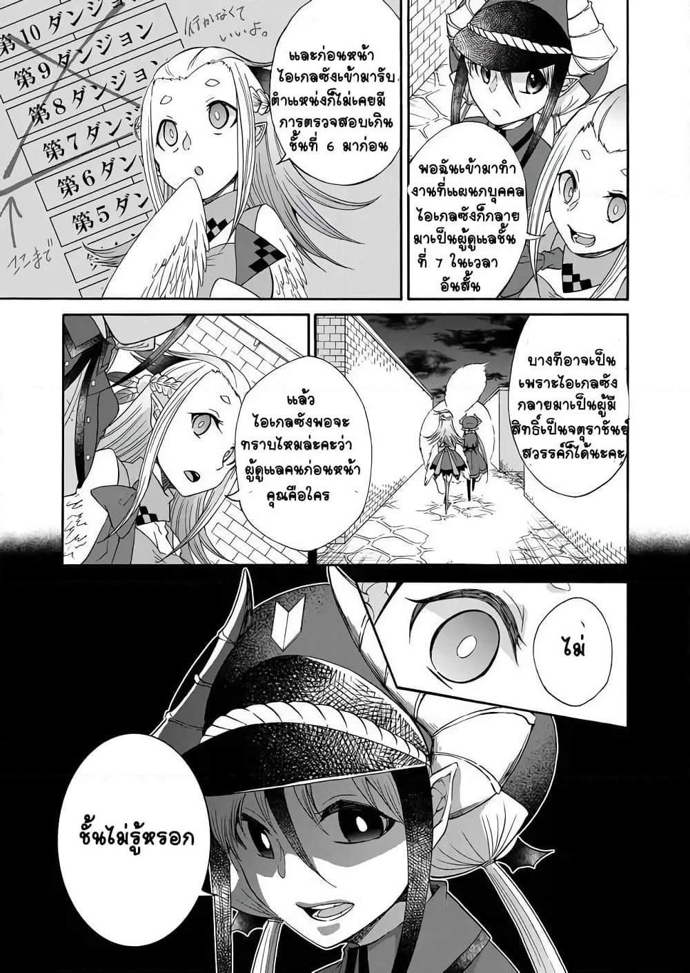 Maou no Jinji page 19