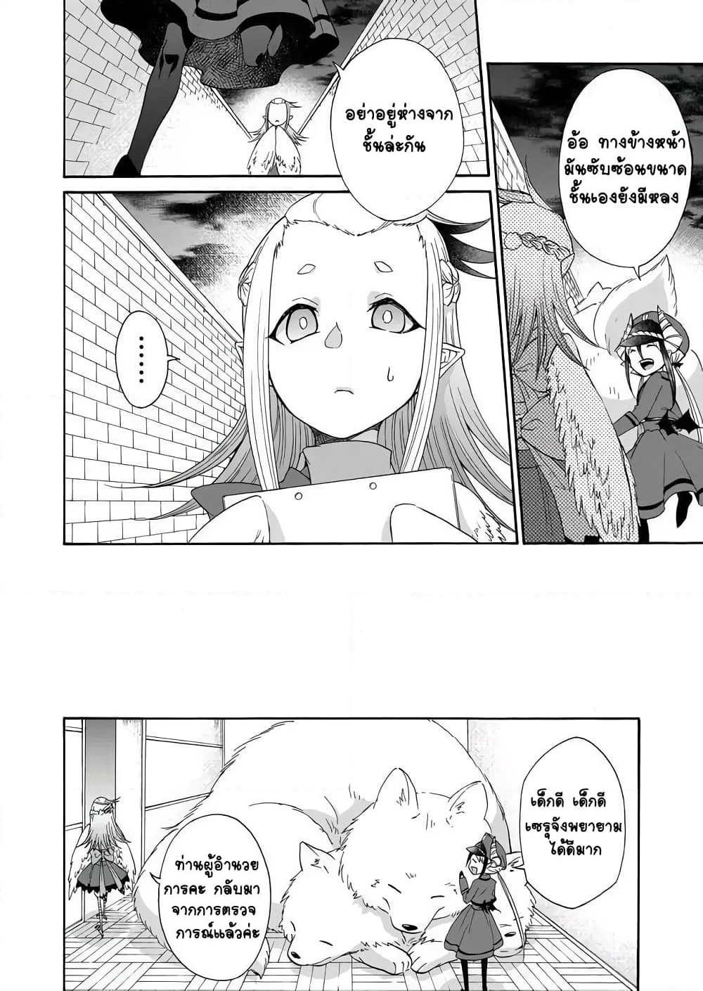 Maou no Jinji page 20
