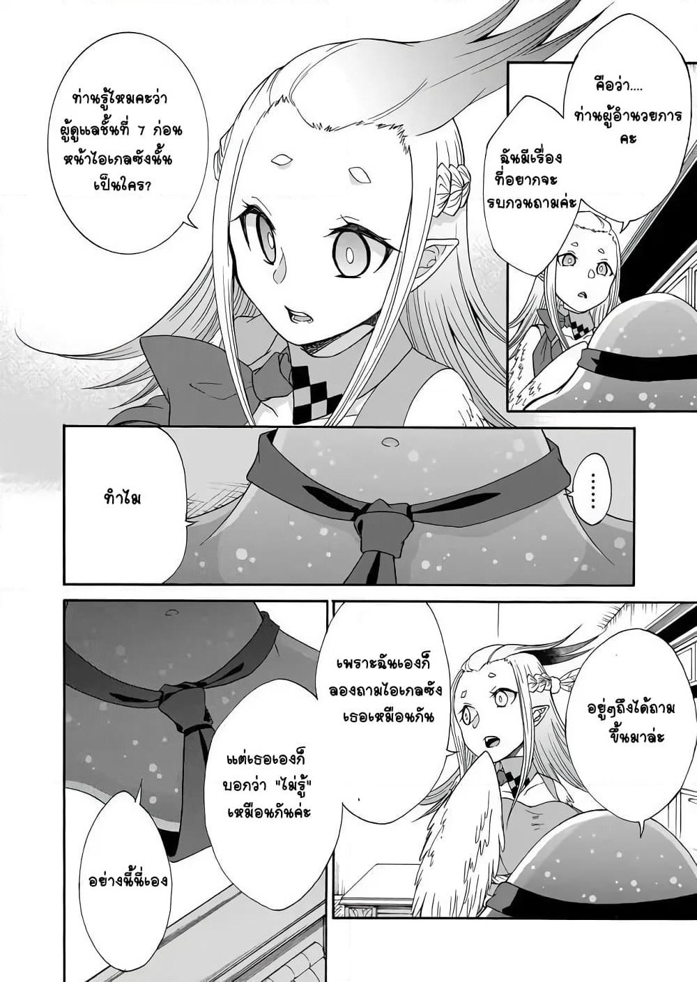 Maou no Jinji page 22
