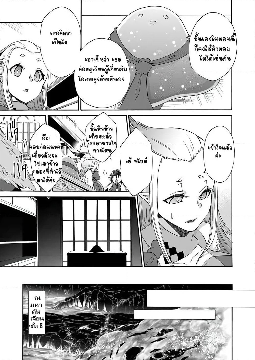 Maou no Jinji page 23