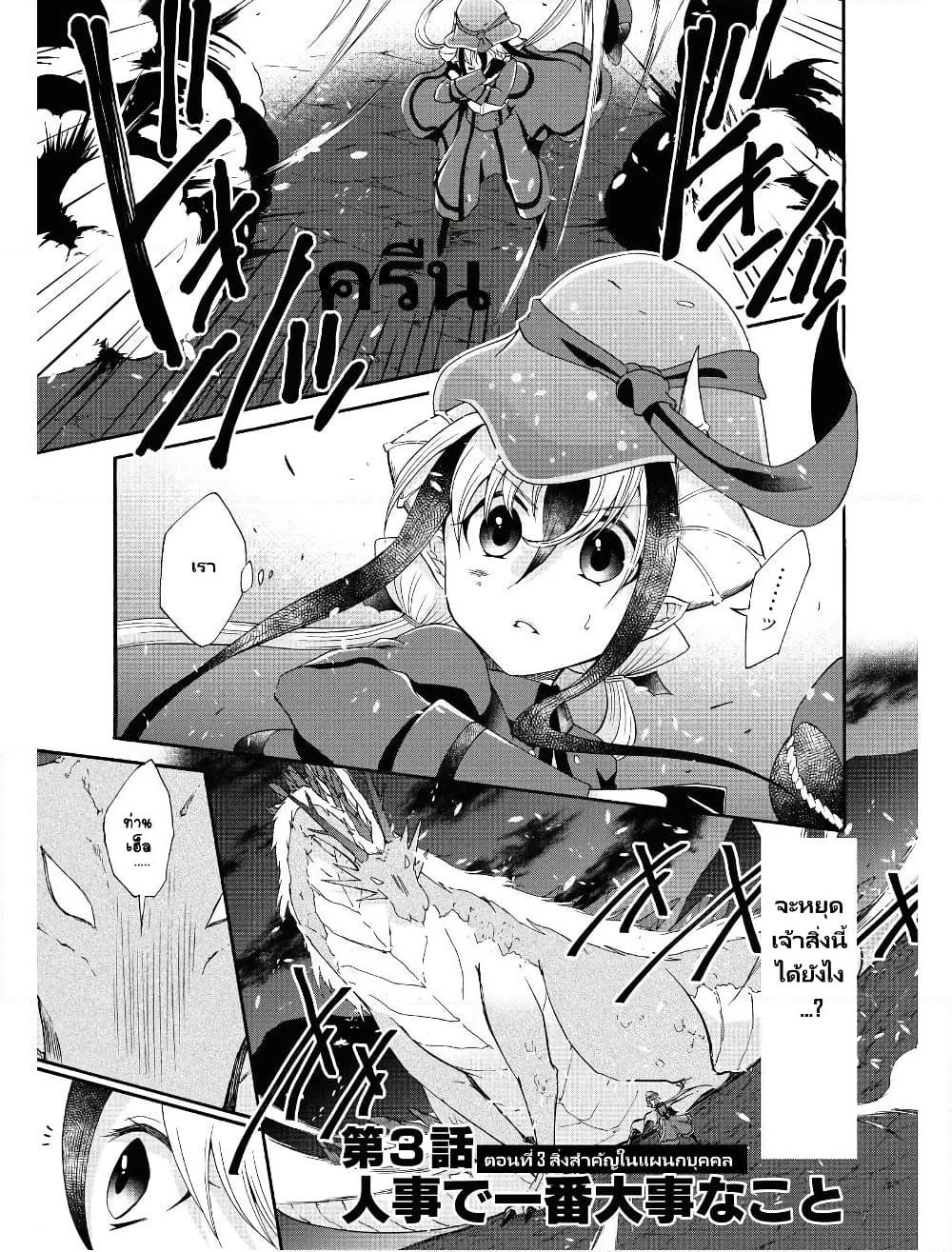 Maou no Jinji page 1