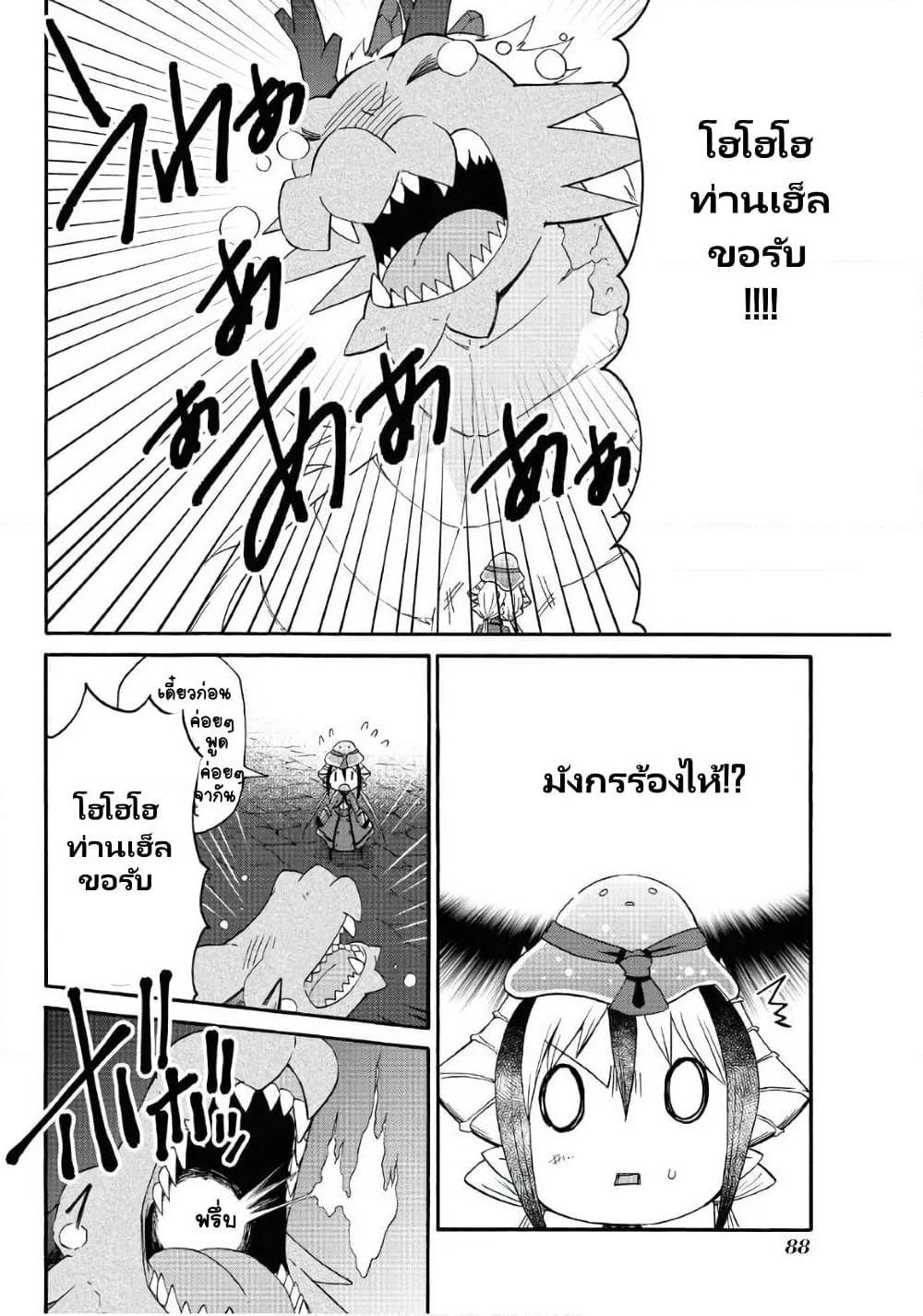 Maou no Jinji page 2