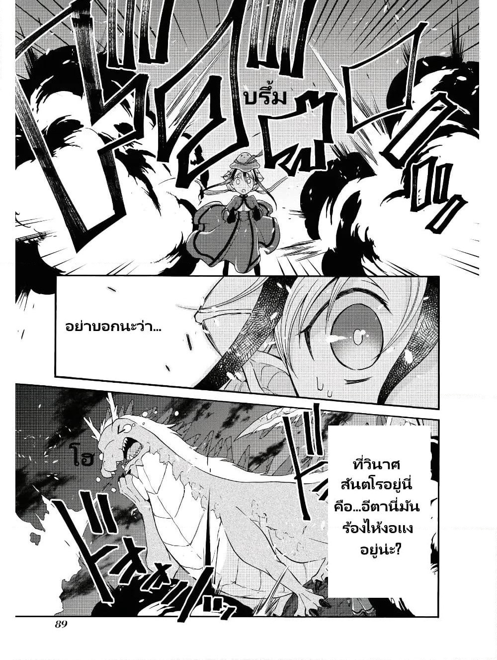 Maou no Jinji page 3