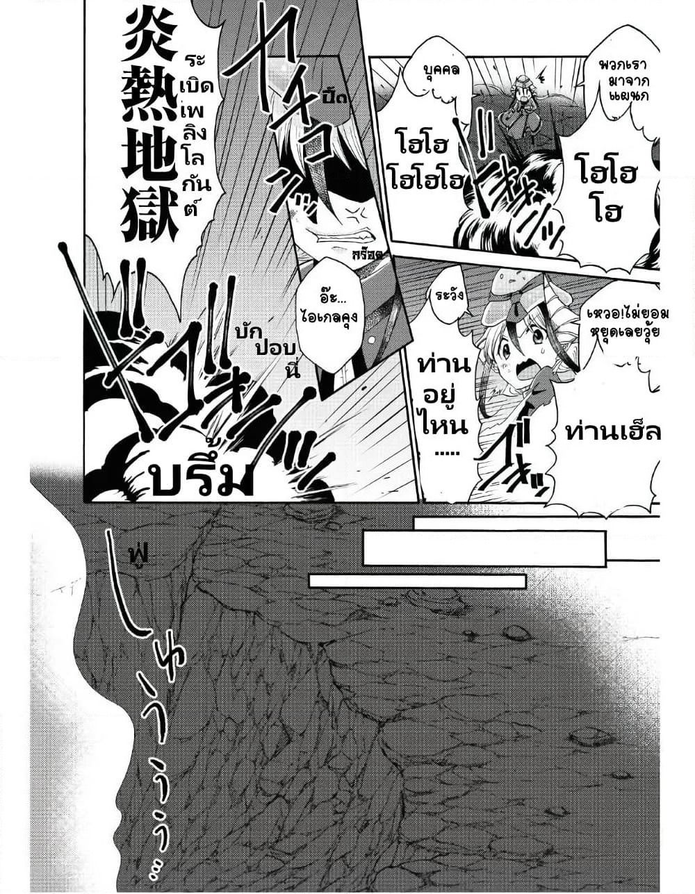 Maou no Jinji page 4
