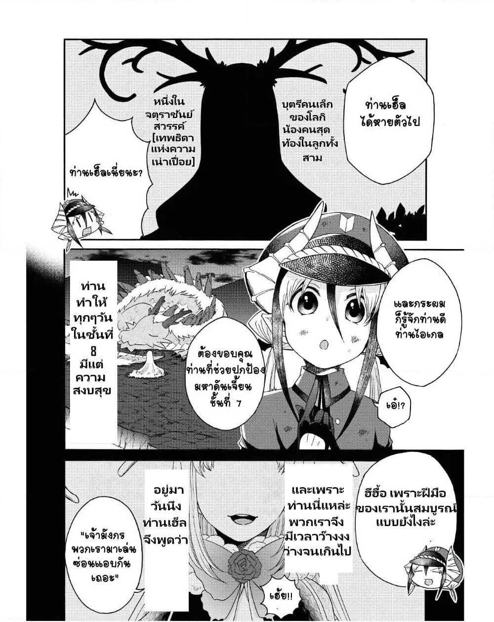 Maou no Jinji page 6