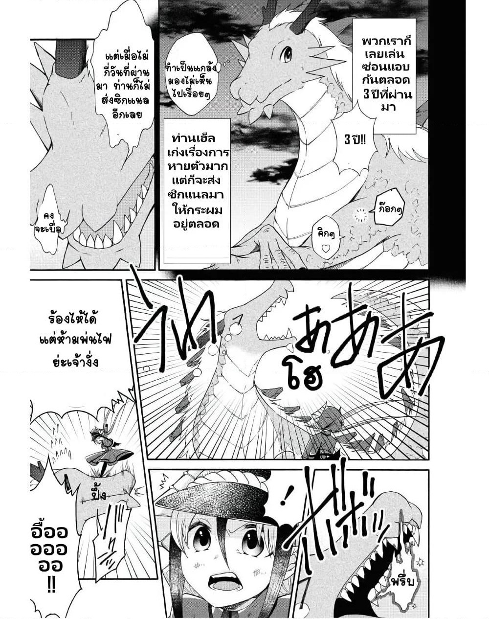 Maou no Jinji page 7