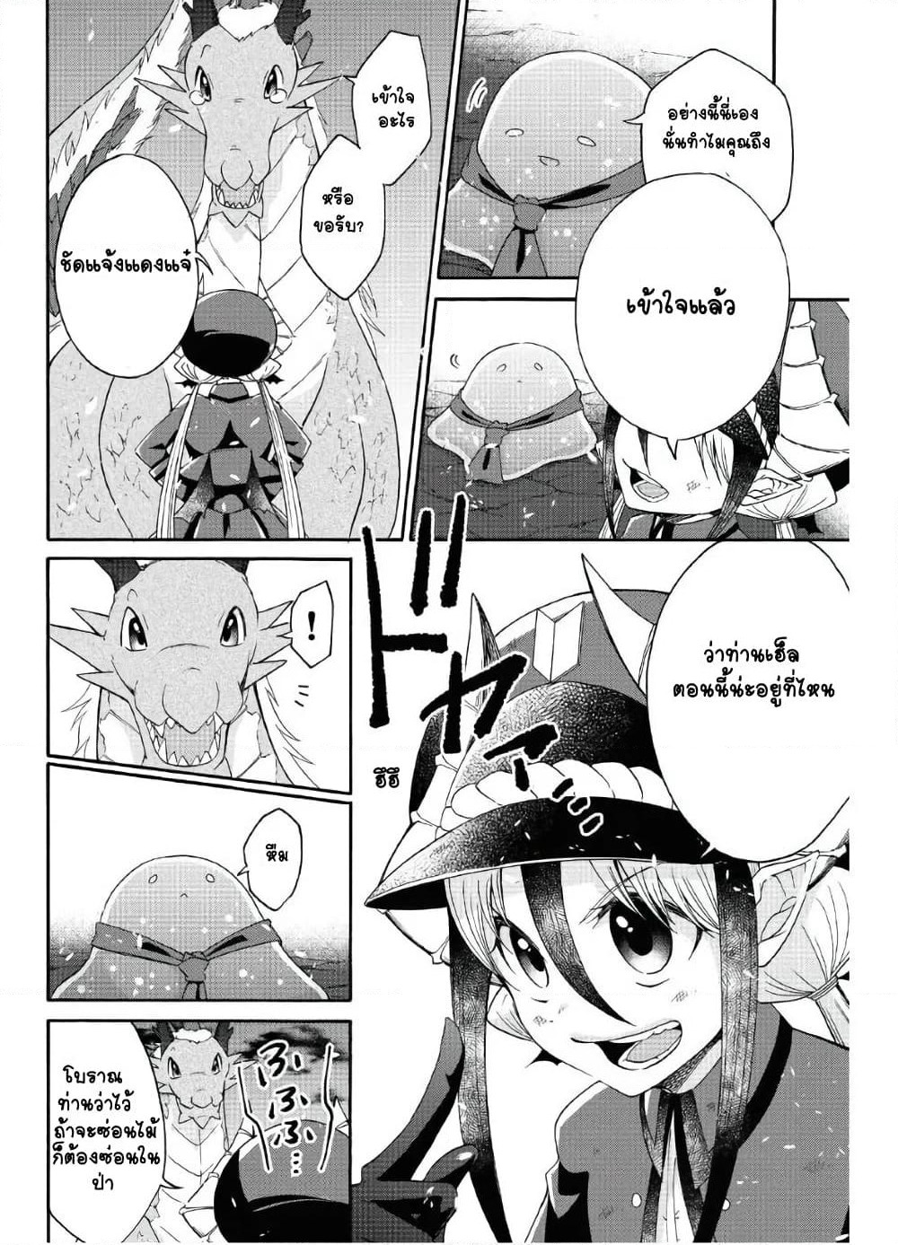 Maou no Jinji page 8