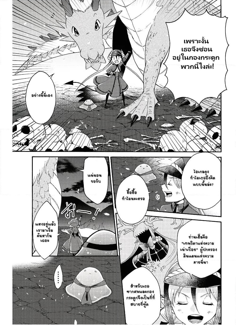 Maou no Jinji page 9