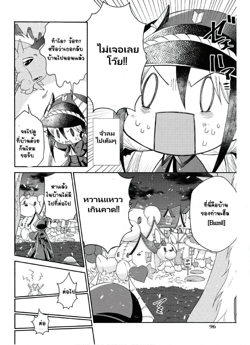 Maou no Jinji page 10
