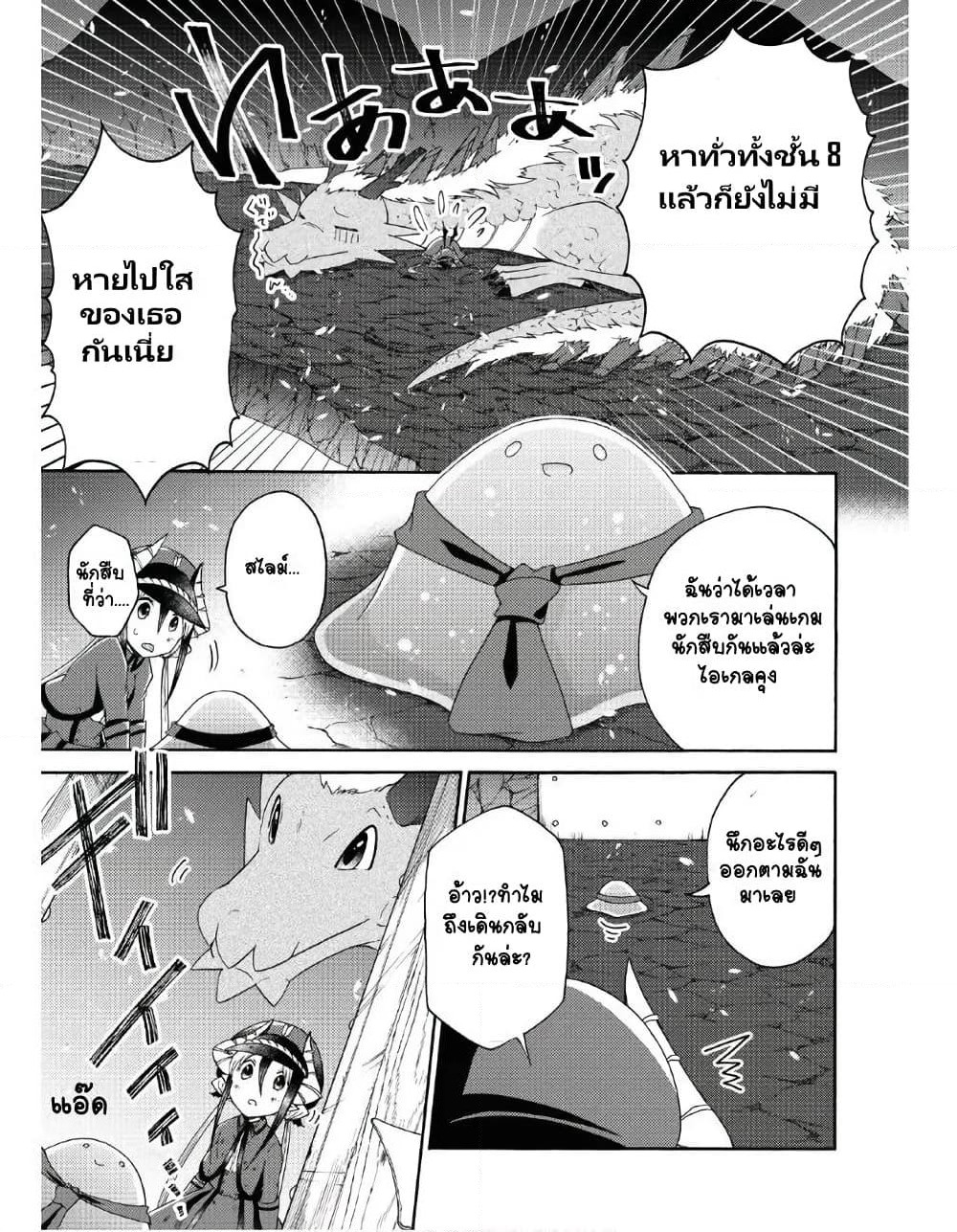 Maou no Jinji page 11