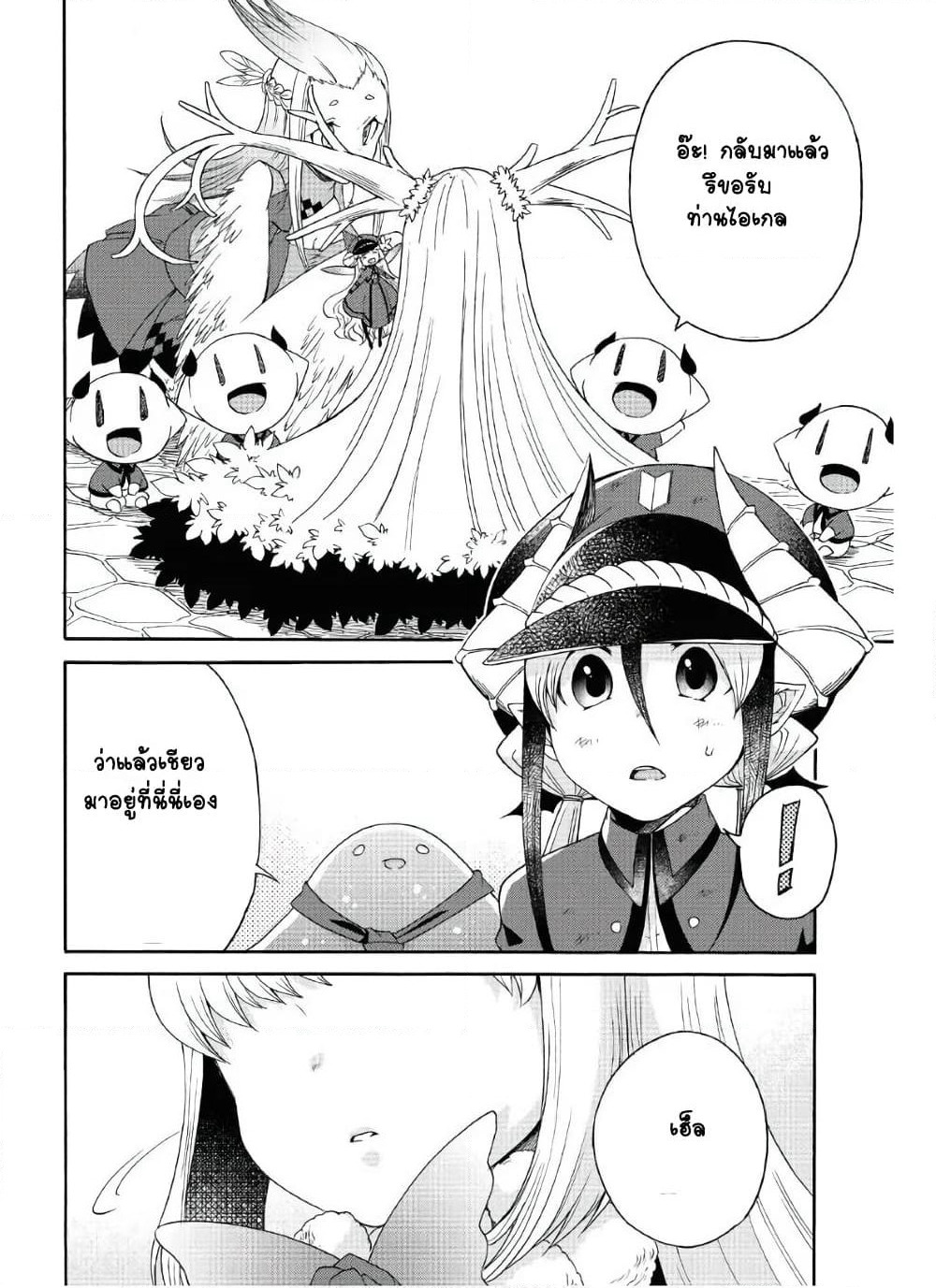 Maou no Jinji page 12