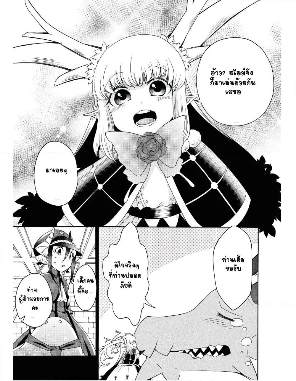 Maou no Jinji page 13