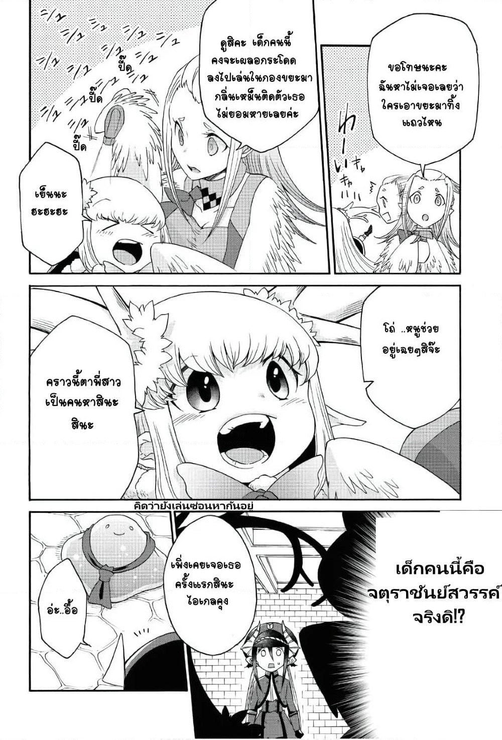 Maou no Jinji page 14