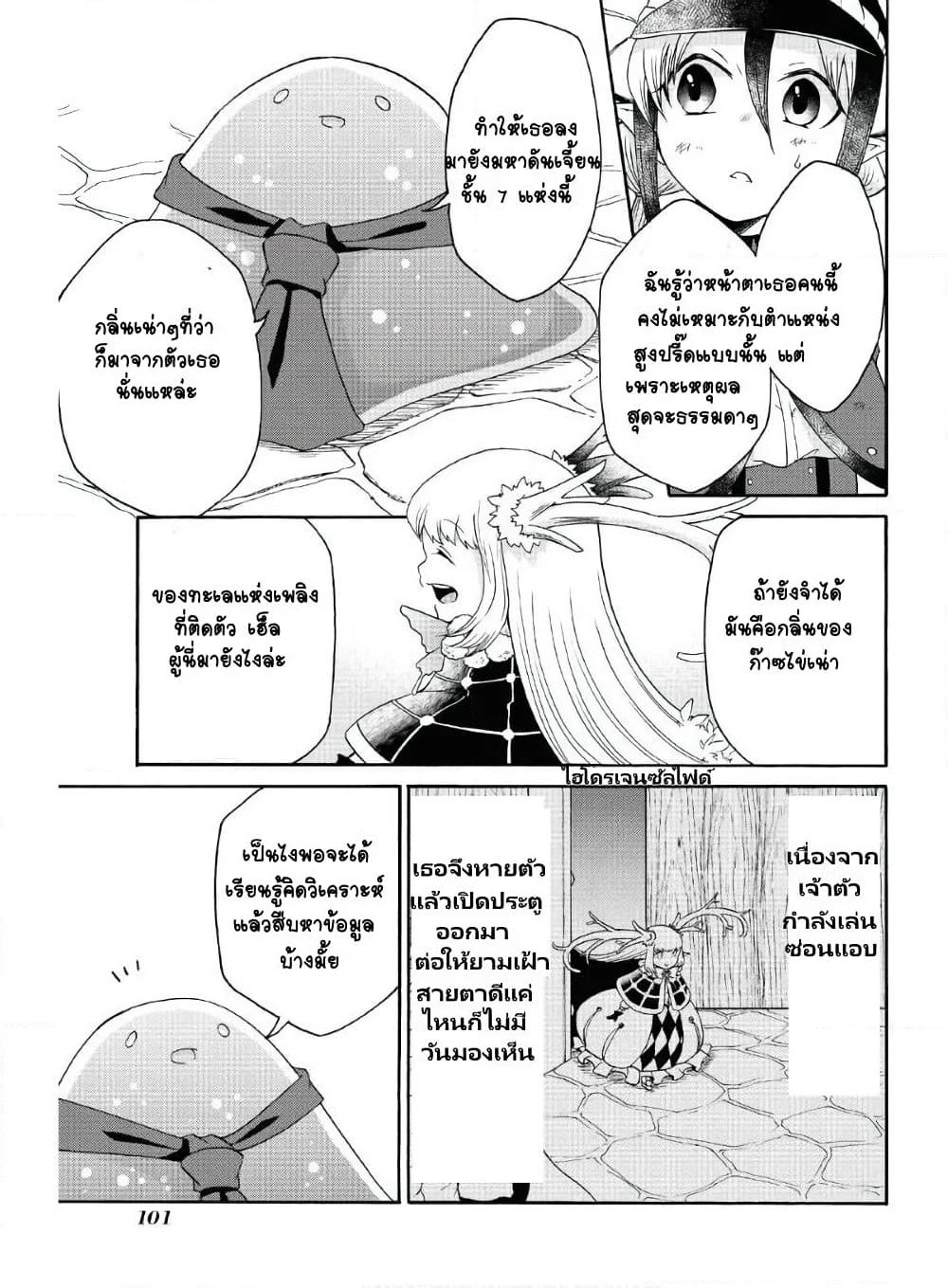 Maou no Jinji page 15