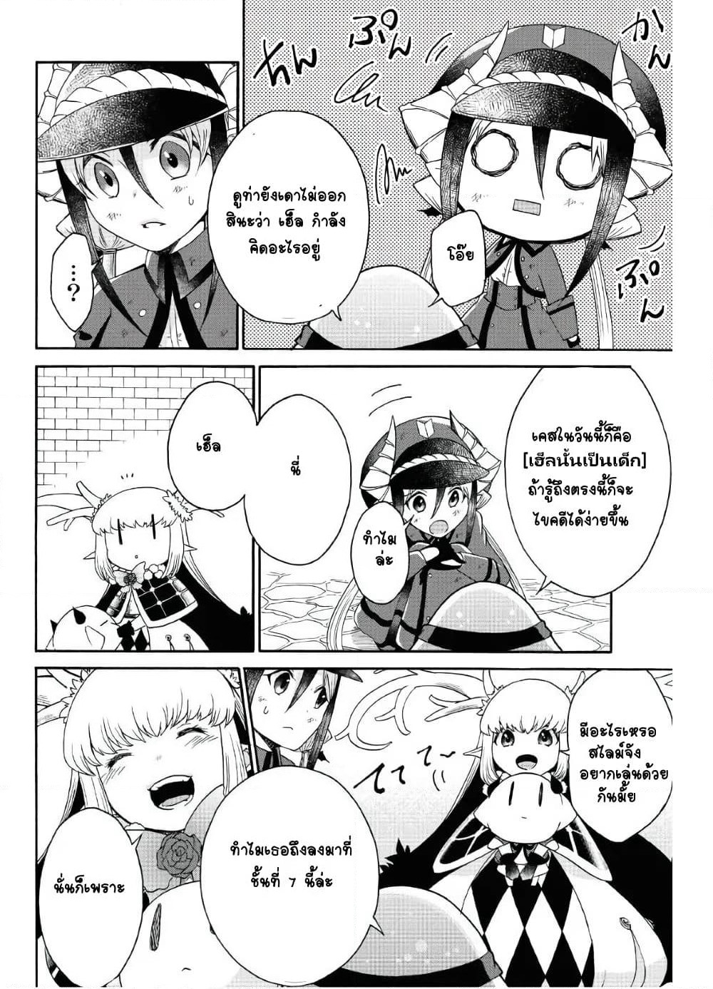 Maou no Jinji page 16
