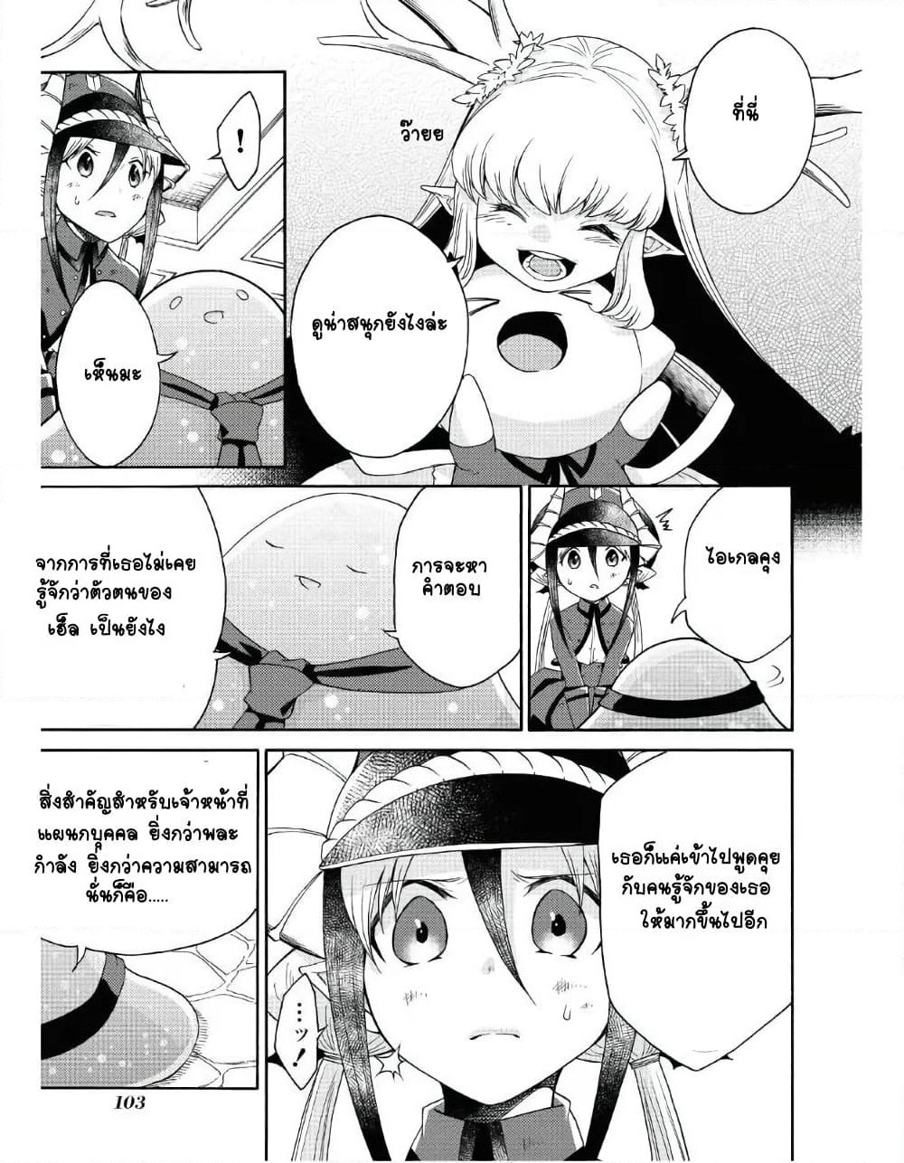 Maou no Jinji page 17