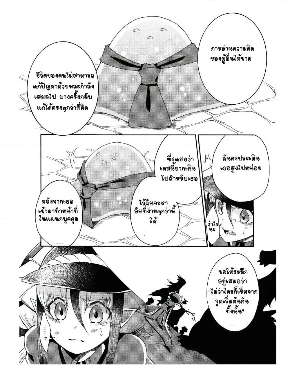 Maou no Jinji page 18