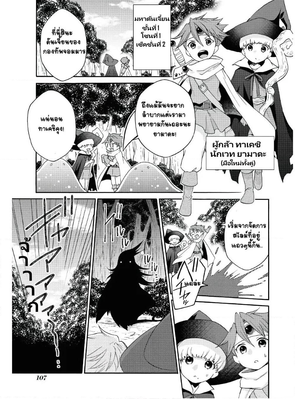 Maou no Jinji page 1