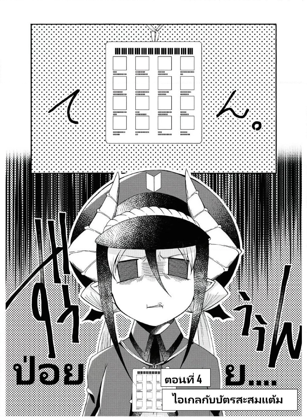 Maou no Jinji page 2