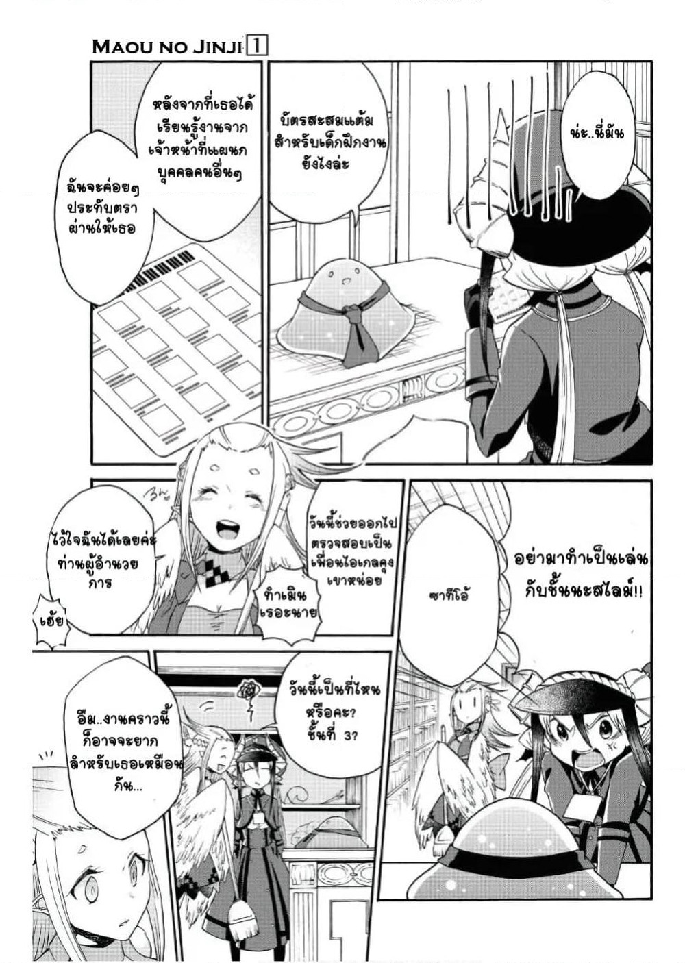 Maou no Jinji page 3