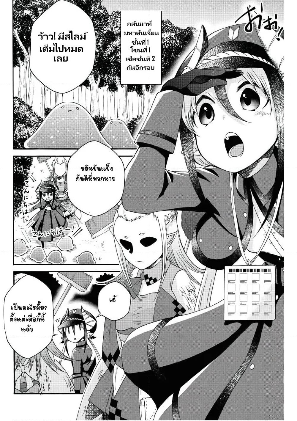 Maou no Jinji page 4
