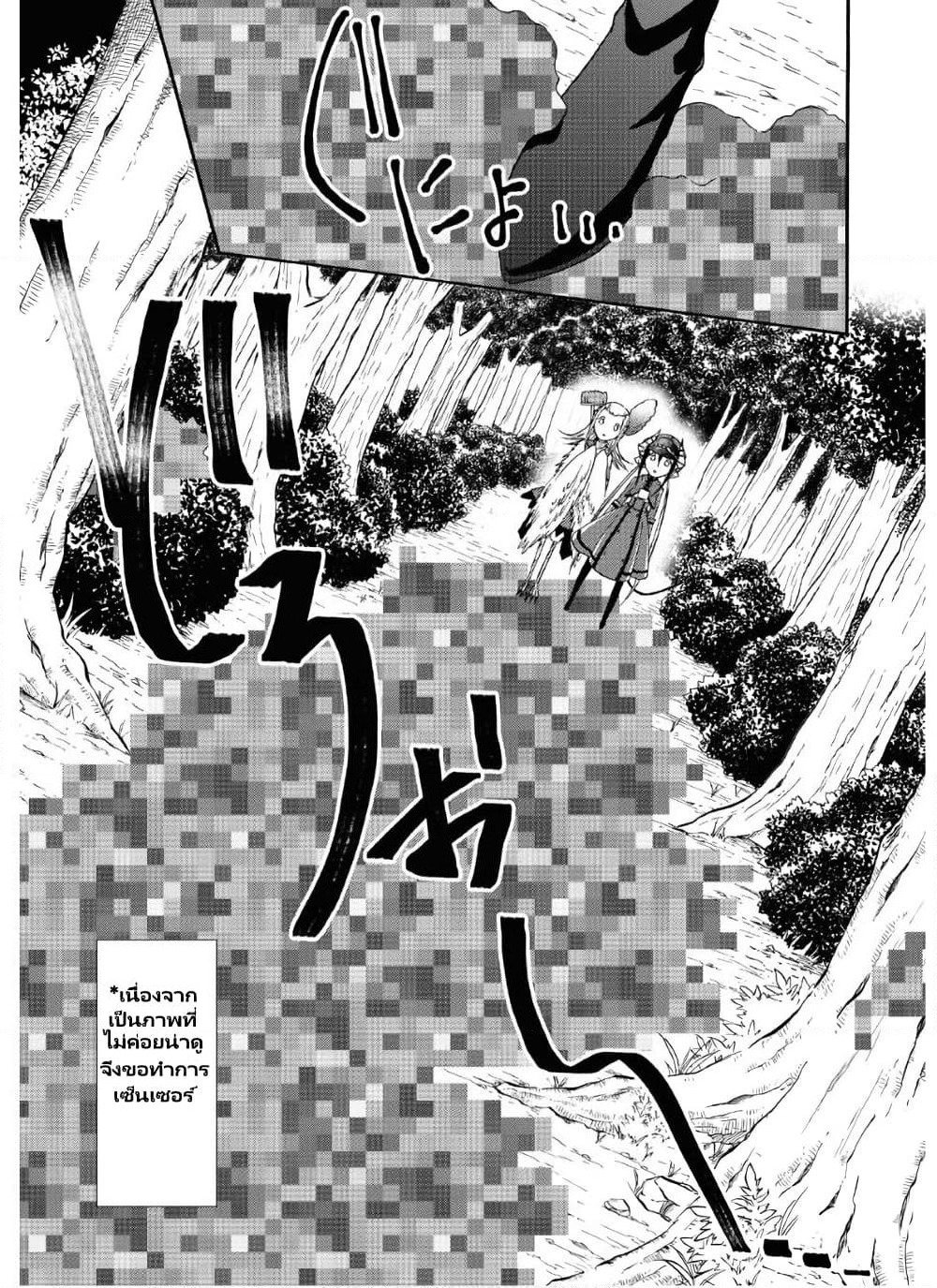 Maou no Jinji page 6