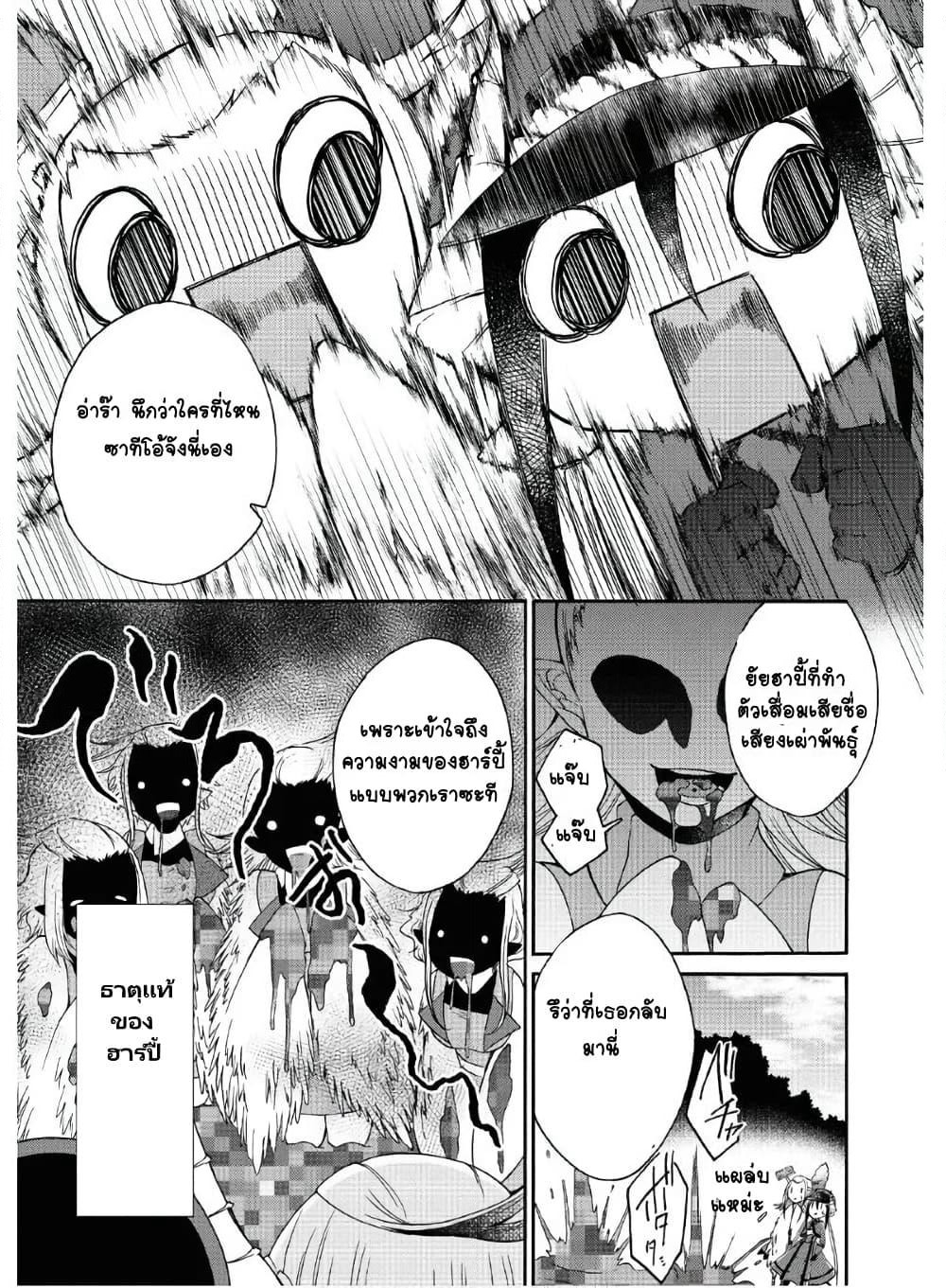 Maou no Jinji page 7