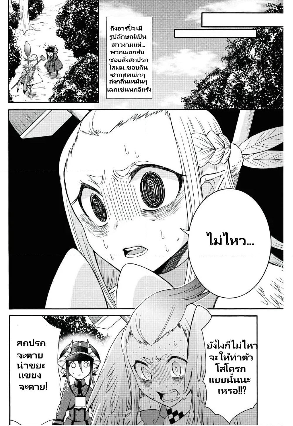 Maou no Jinji page 8