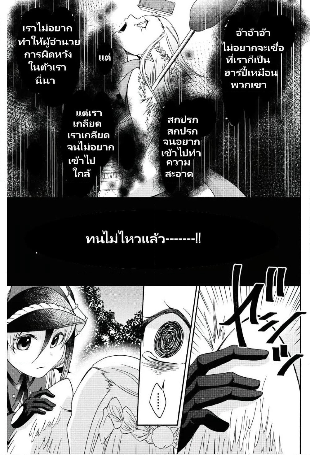 Maou no Jinji page 9