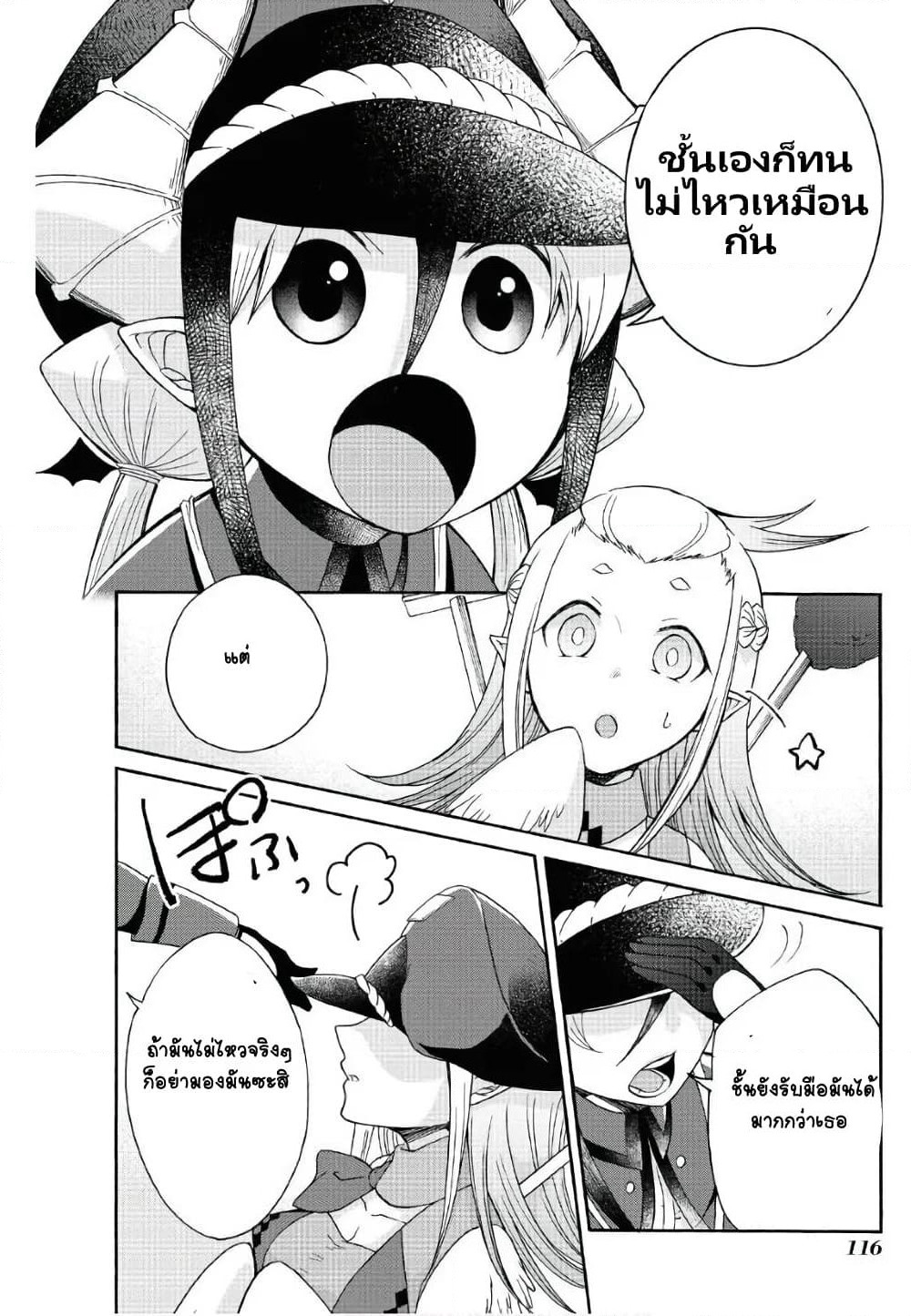 Maou no Jinji page 10