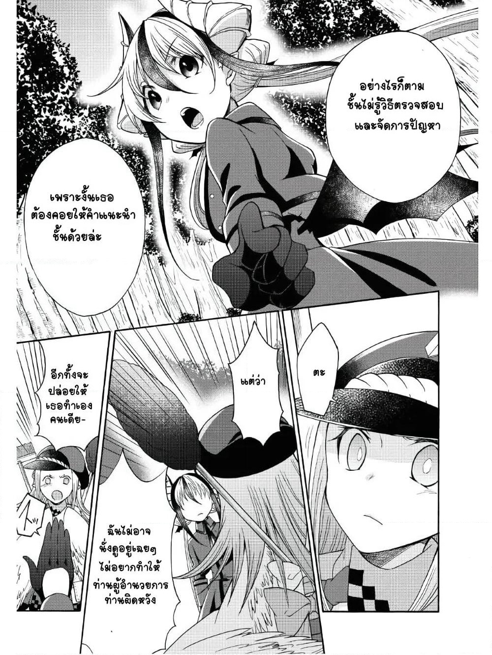 Maou no Jinji page 11
