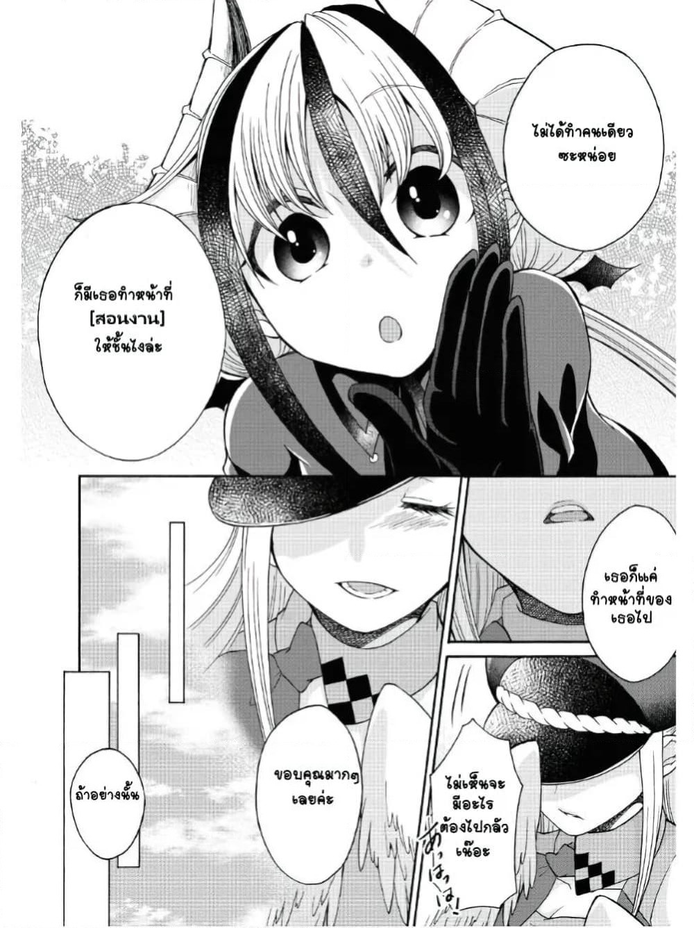 Maou no Jinji page 12