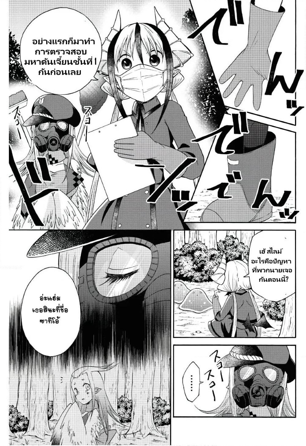 Maou no Jinji page 13