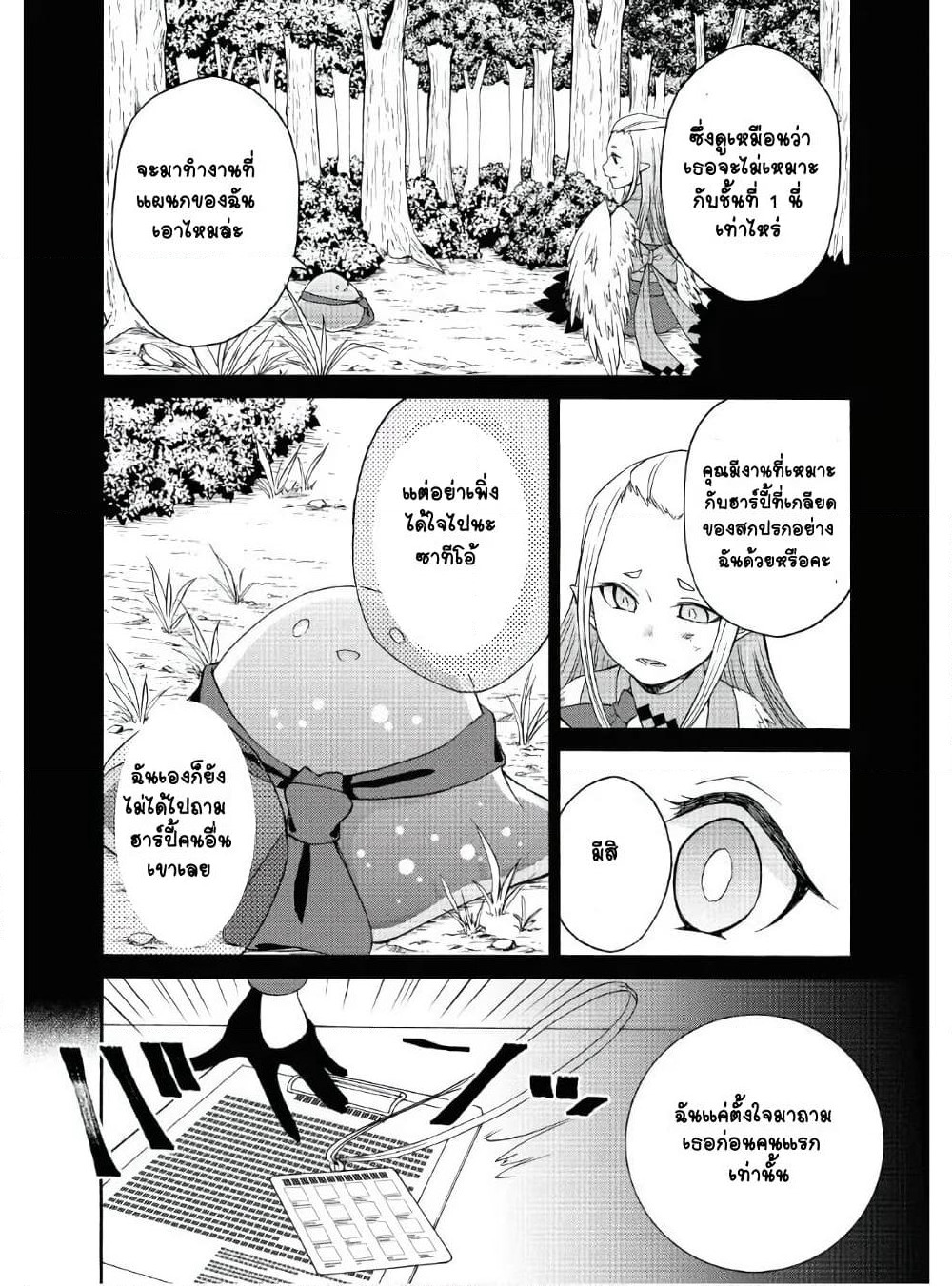 Maou no Jinji page 14