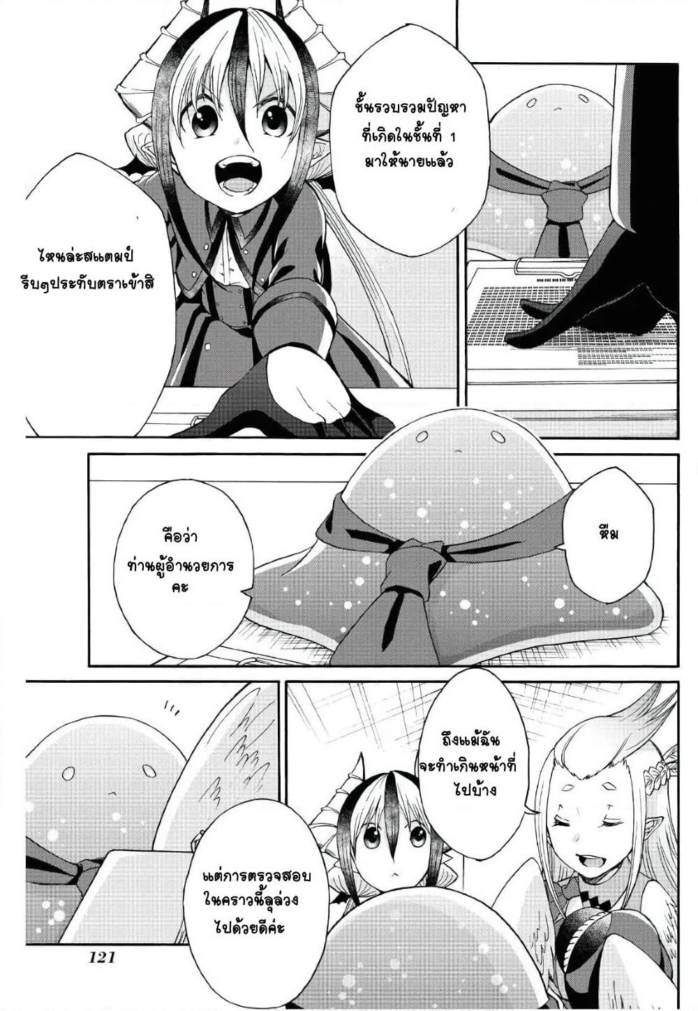 Maou no Jinji page 15