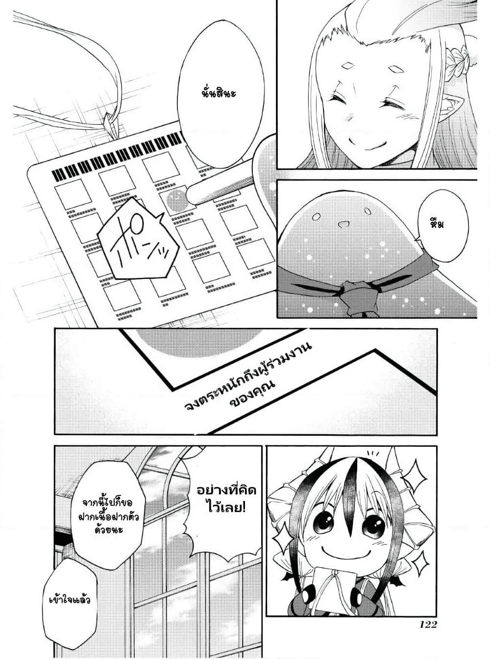 Maou no Jinji page 16