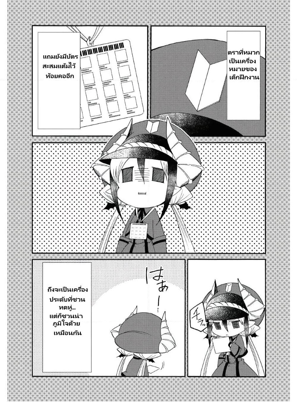 Maou no Jinji page 17