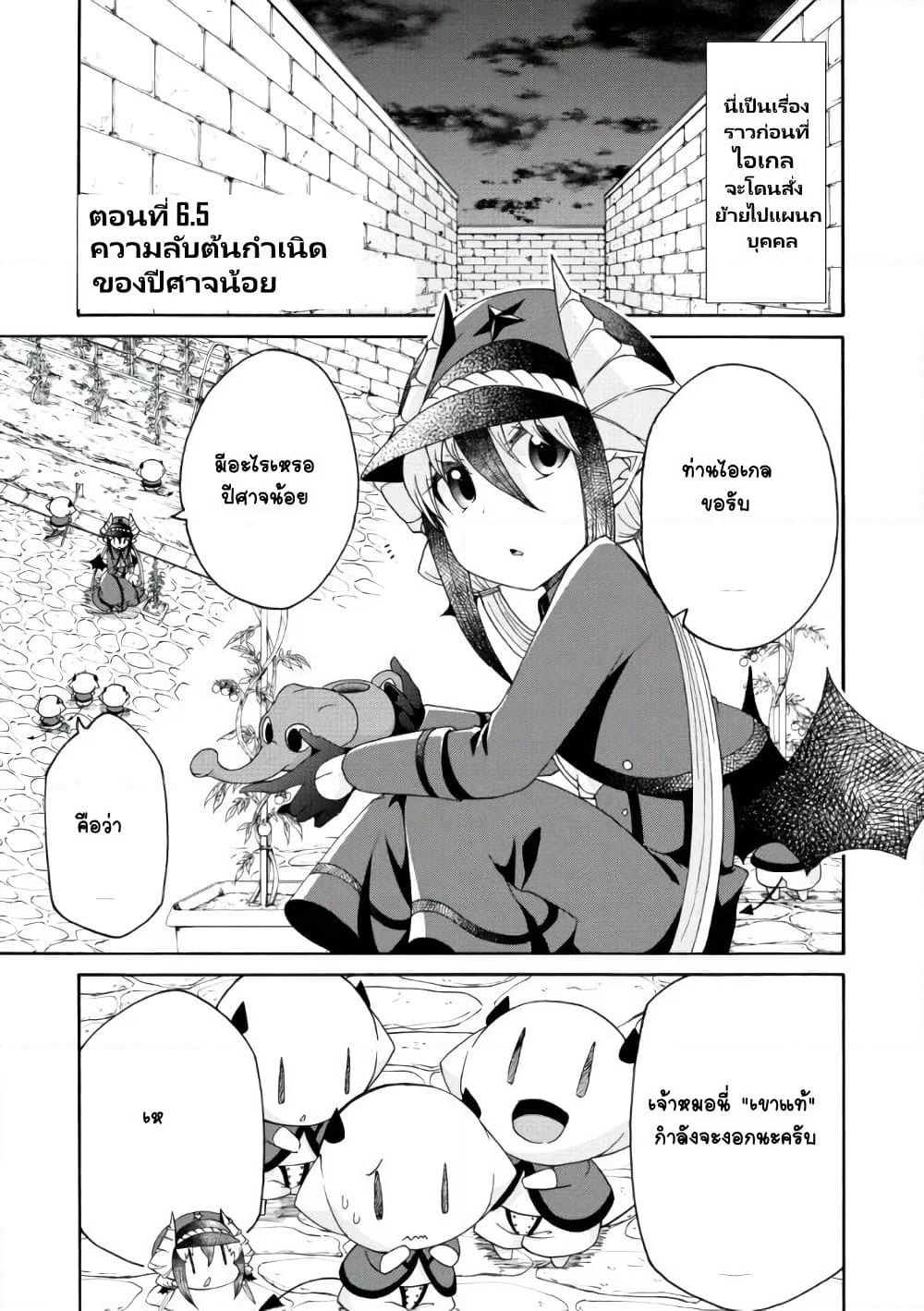 Maou no Jinji page 2