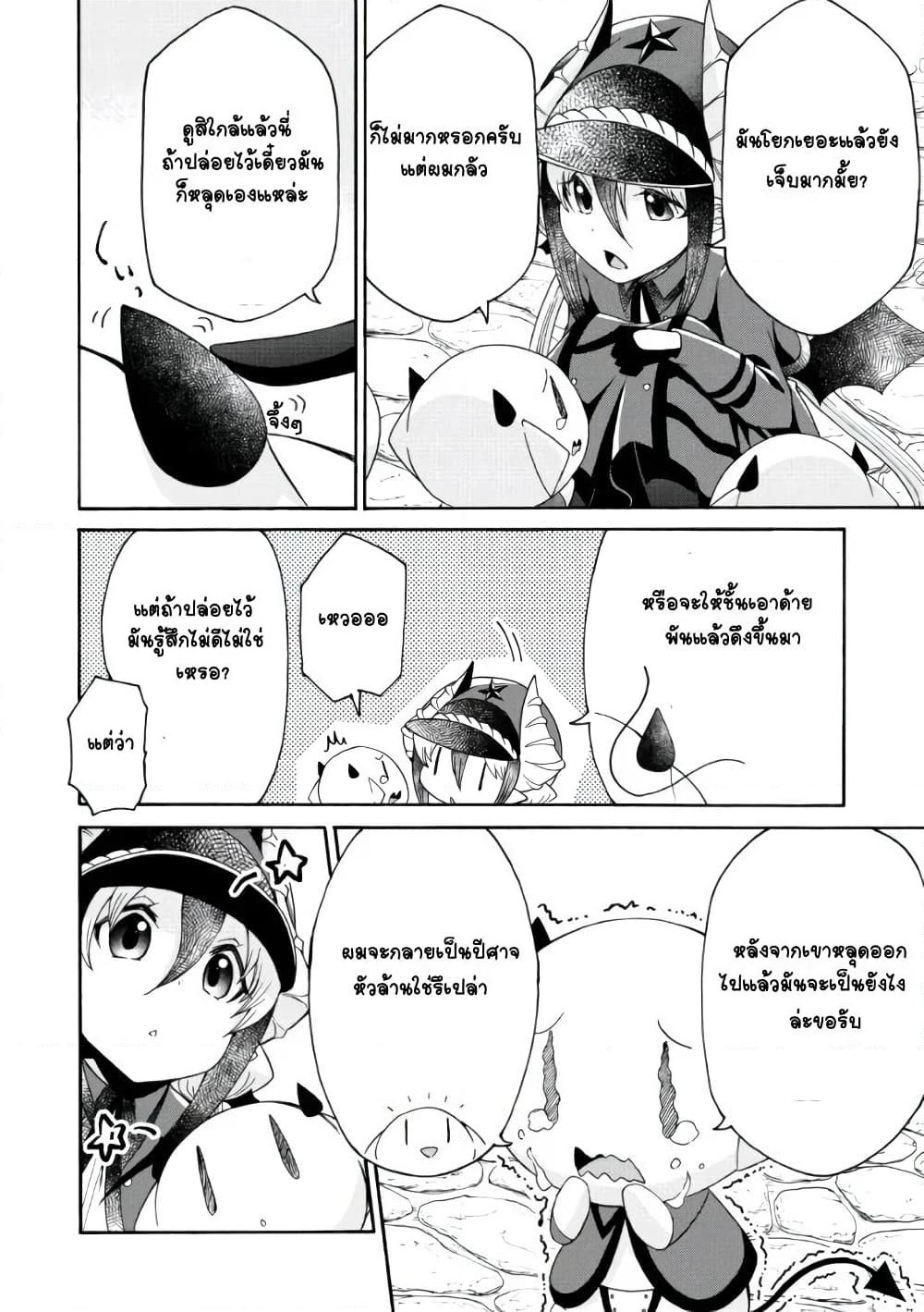 Maou no Jinji page 3