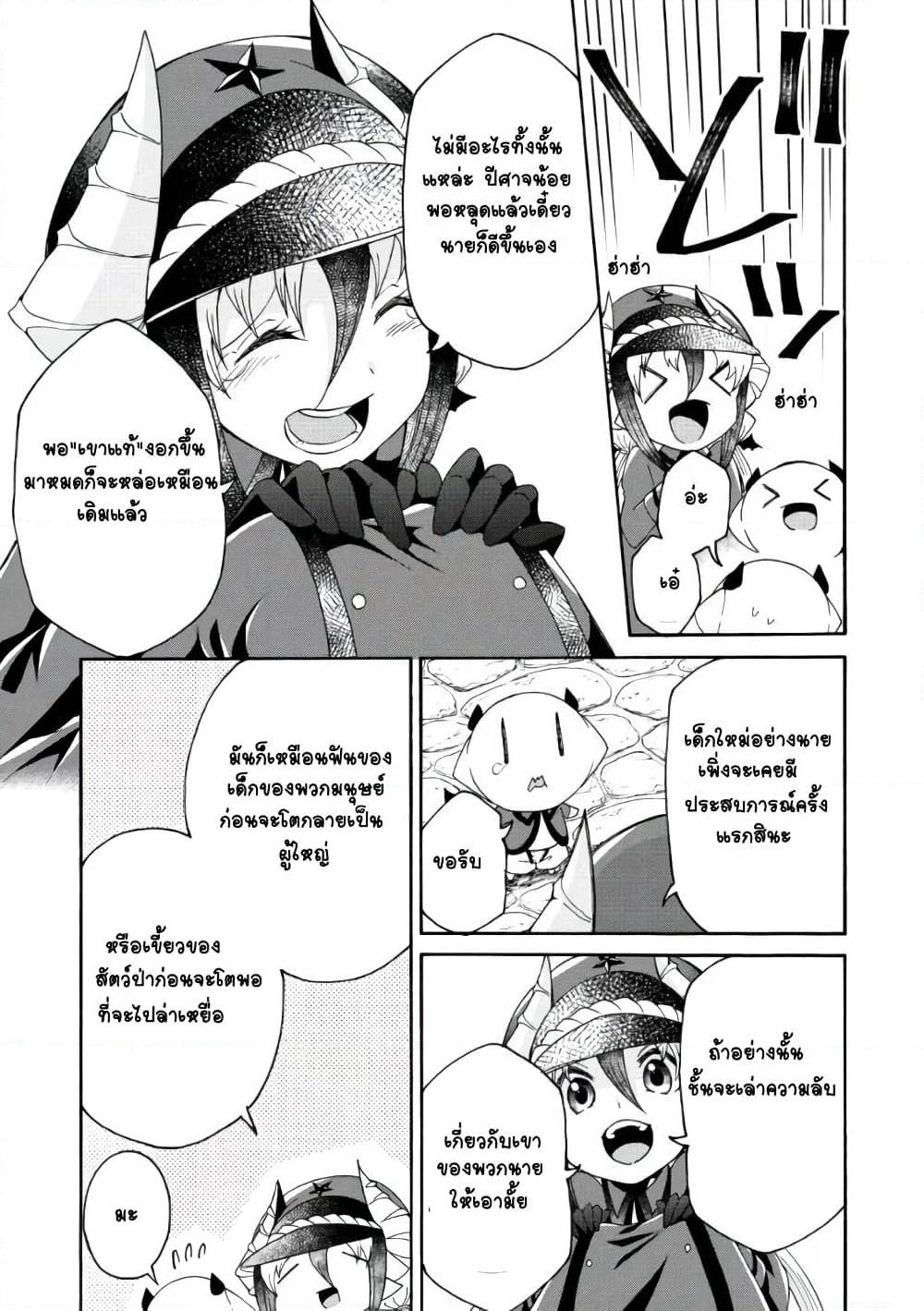 Maou no Jinji page 4