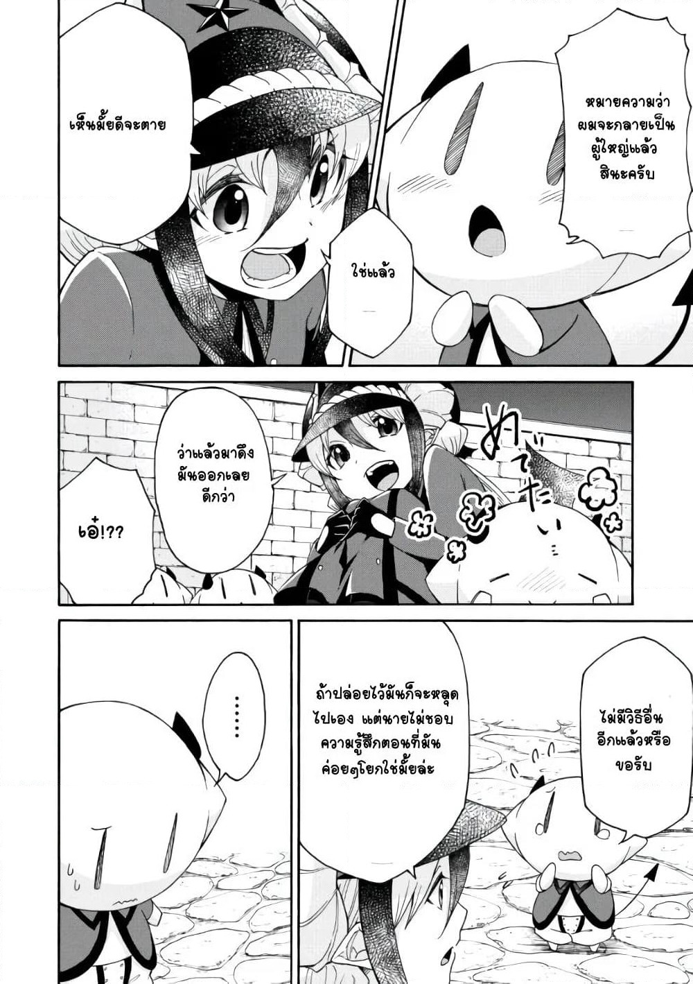 Maou no Jinji page 5