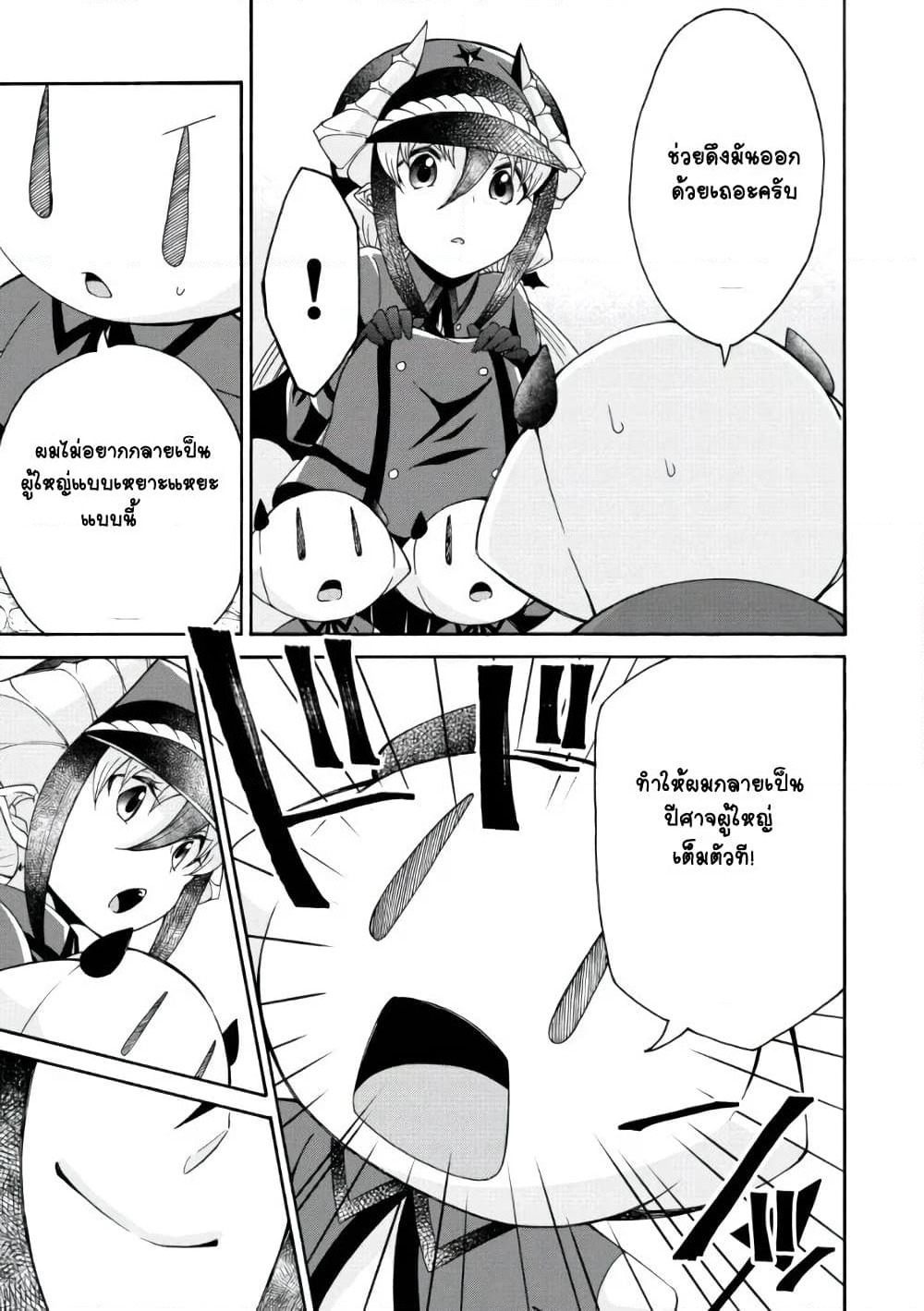 Maou no Jinji page 6