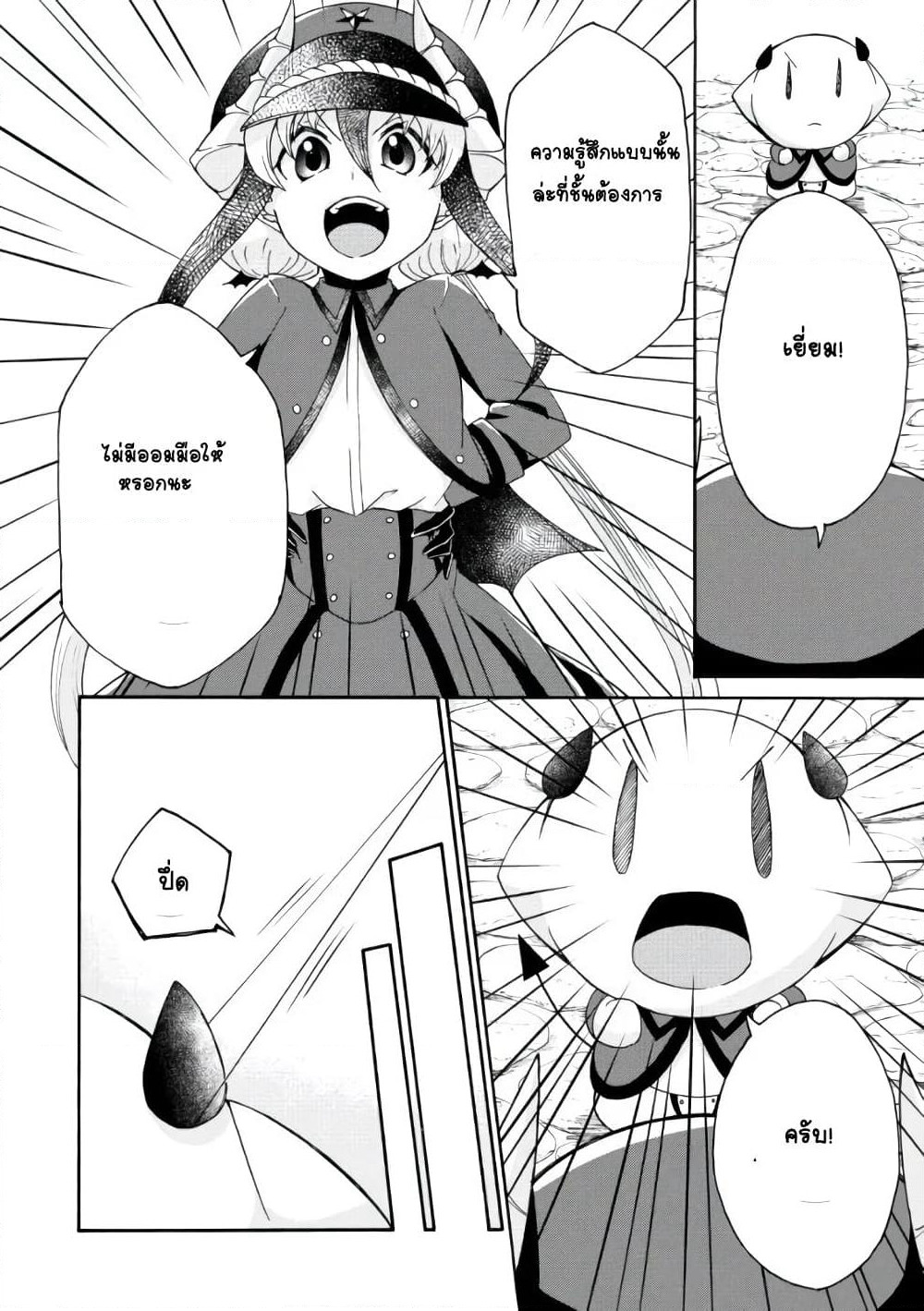 Maou no Jinji page 7