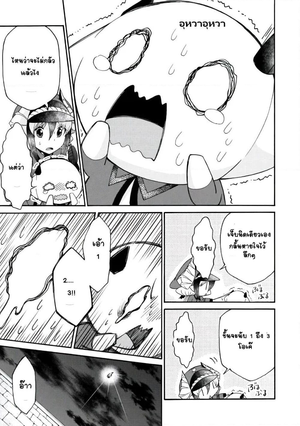 Maou no Jinji page 8