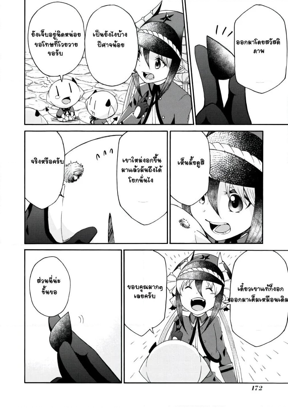Maou no Jinji page 9