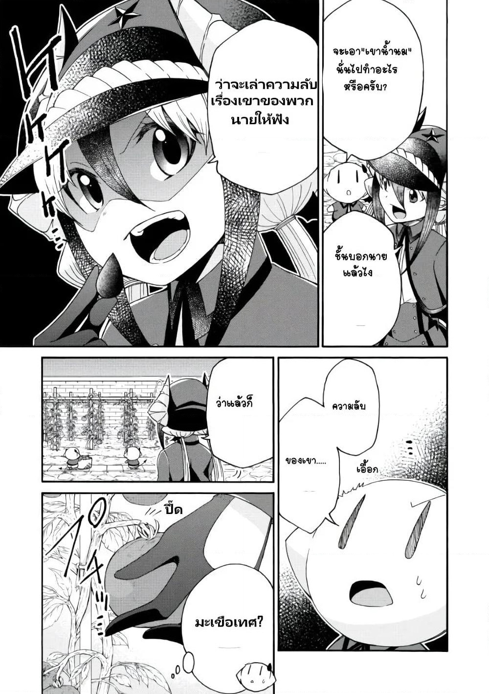 Maou no Jinji page 10