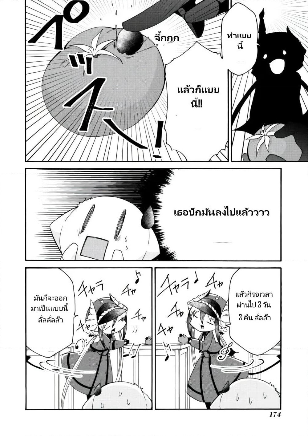 Maou no Jinji page 11