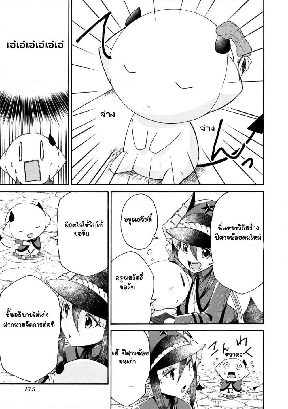 Maou no Jinji page 12