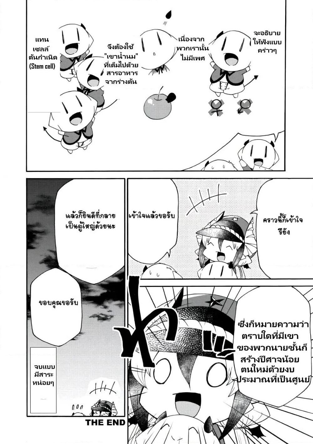 Maou no Jinji page 13